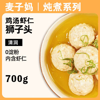 【特色大菜】鸡汤虾仁狮子头 700g  清润鲜美